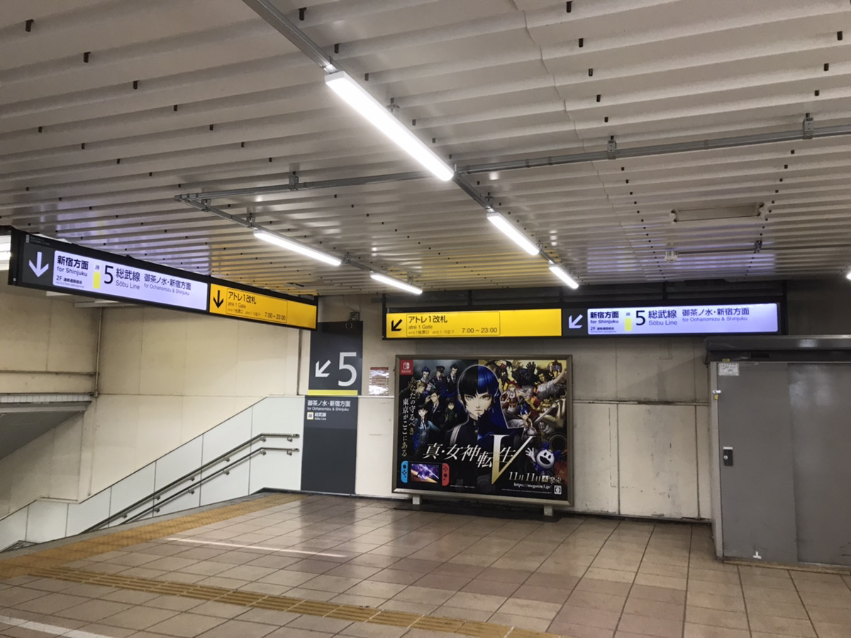 Shin Megami Tensei V ad at Akihabara Station