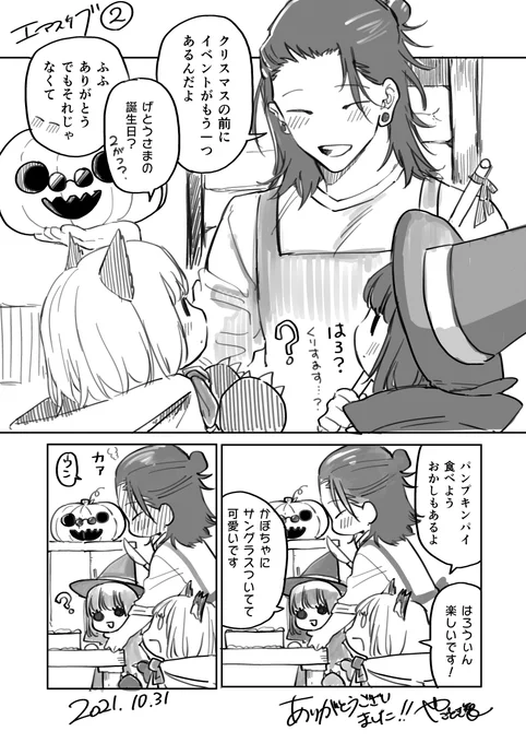 みみなな+すぐゅ
誕生日以外のイベントを知らないみみななに色々教えてるすぐパパ
ほんのり五夏 
