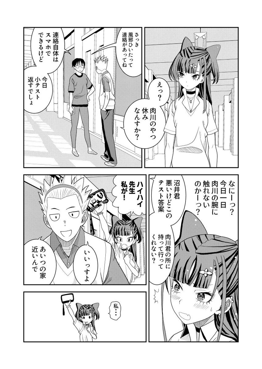 主人公の二の腕を揉むのが大好きなギャルの話その7 