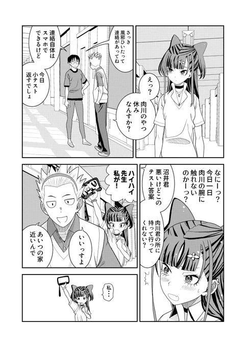 主人公の二の腕を揉むのが大好きなギャルの話その7 