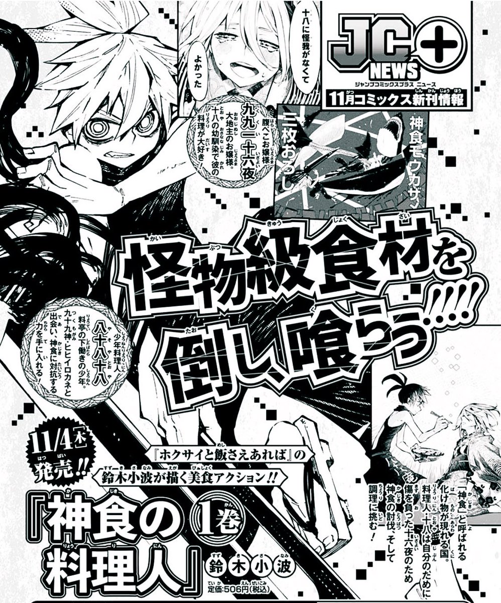 今週のジャンプに単行本の告知が載ってるよーーー!
紙のジャンプも買ってこよ! 