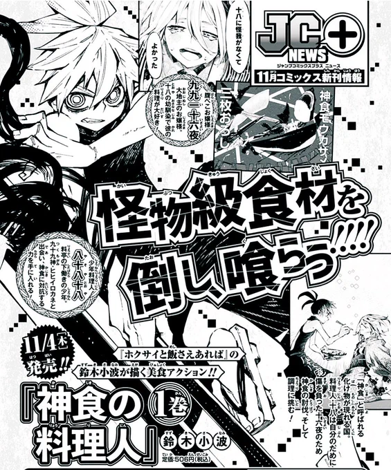 今週のジャンプに単行本の告知が載ってるよーーー!
紙のジャンプも買ってこよ! 