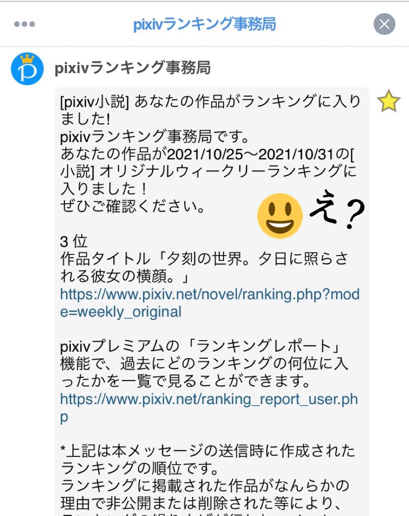 イラスト Pixiv様の小説ランキングにて なんと 3位 になりました 過去最高の順位で びっくりです ベスト3入り 皆様ありがとうございます これからもよろしくお願いいたします Pixiv Pixiv小説 創作百合 佐賀県玄海町小説コンテスト
