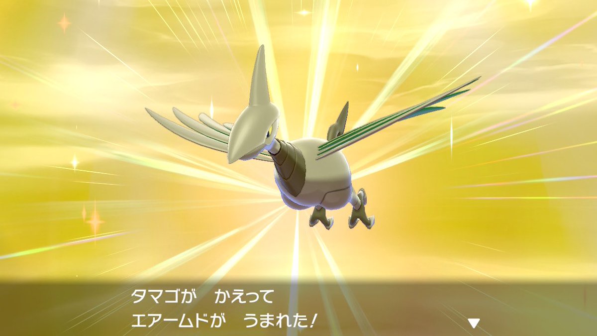 ポケモンgo エアームドの色違い 入手方法と実装状況 攻略大百科