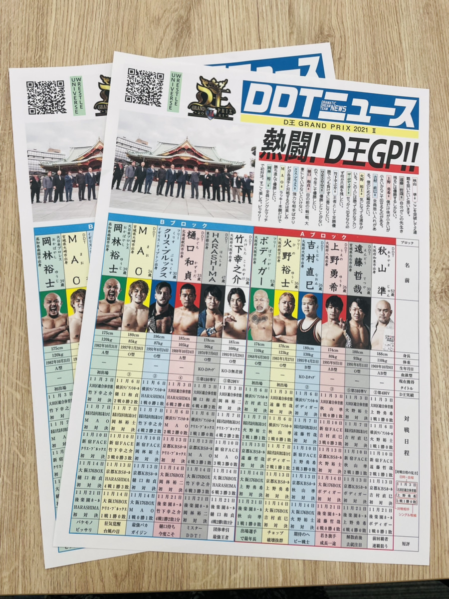 Ddt Prowrestling S Tweet 11月3日 D王 Grand Prix 2021 In Ota Ku 大田区 総合体育館大会より各大会でこちらのddtニュースを無料配布決定 各選手のデータやこれまでの対戦結果など読み応え十分 是非お手に取ってご覧ください D王gp2021 Ddtpro Trendsmap