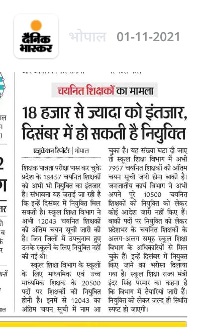 <a href="/schooledump/">School Education Department, MP</a> <a href="/Indersinghsjp/">इन्दरसिंह परमार</a> <a href="/DainikBhaskar/">Dainik Bhaskar</a>
<a href="/Bhutesh_2/">Bhutesh chandra</a>
@LoknitiGarima
<a href="/ZeeMPCG/">Zee MP-Chhattisgarh</a>
<a href="/aajtak/">AajTak</a>
<a href="/patrika_mp/">Patrika Madhya Pradesh</a>
<a href="/ChouhanShivraj/">Shivraj Singh Chouhan</a> #मप्र_चयनित_शिक्षक
8 जिलों मे उपचुनाव सम्पन्न हुए अब दिवाली से पहले इन जिलों  के चयनित शिक्षकों की  स्कूल अलॉटमेंट सूची जारी कीजिये!! जिस से  हम लोग भी दीपावली खुशी से मना सकें!
