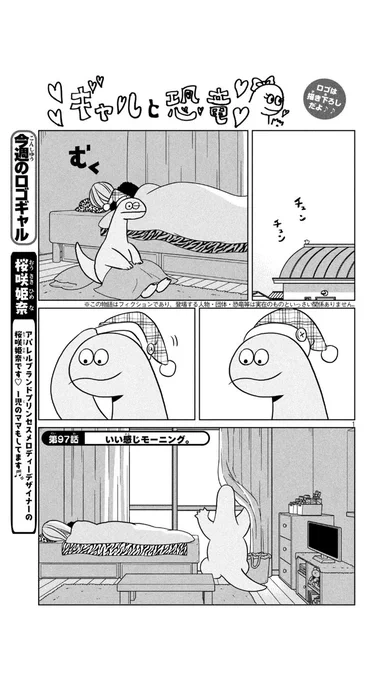 恐竜くんがご機嫌な朝を過ごす話です。今週号のヤンマガに載ってます🦕
 #ギャルと恐竜 