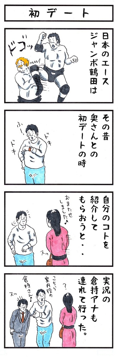 プロレスラーの場合。
#味のプロレス #あなたの恋実りますか 