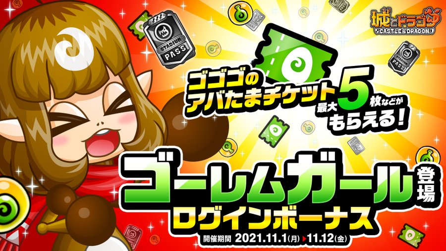 ゴーレムガールの評価 縦横無尽に暴れ回る 城ドラ Lilac Blog