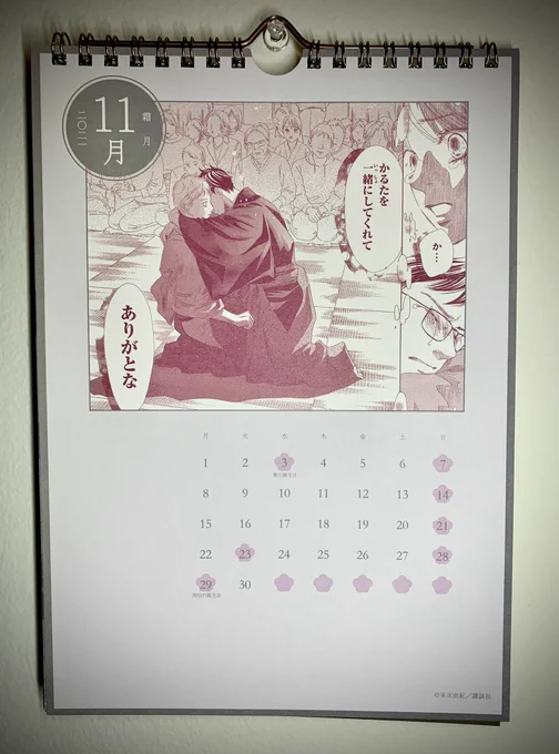 chihayafuru calendar for november...... 