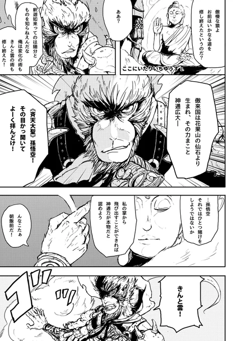 以前描いた『西遊記ヒーローイズバック』の二次創作漫画です。1/2 