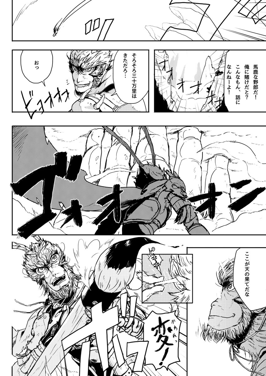 以前描いた『西遊記ヒーローイズバック』の二次創作漫画です。1/2 