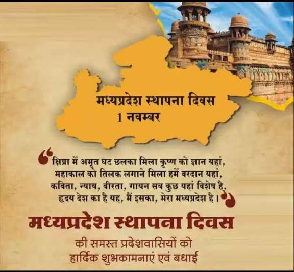 pathakshubh26's tweet photo. क्षिप्रा में अमृत घट छलका मिला कृष्ण को ज्ञान यहाँ
महाकाल को तिलक लगाने हमें मिला वरदान यहाँ ||

प्रदेश वासियों को मध्यप्रदेश स्थापना दिवस की ढेरों शुभकामनाएं ||💐🎉🎊🇮🇳
@DainikBhaskar @ZeeMPCG @mppatwarisangh @mprevenuedeptt @ChouhanShivraj @MP_MyGov https://t.co/ZzEABNStYq