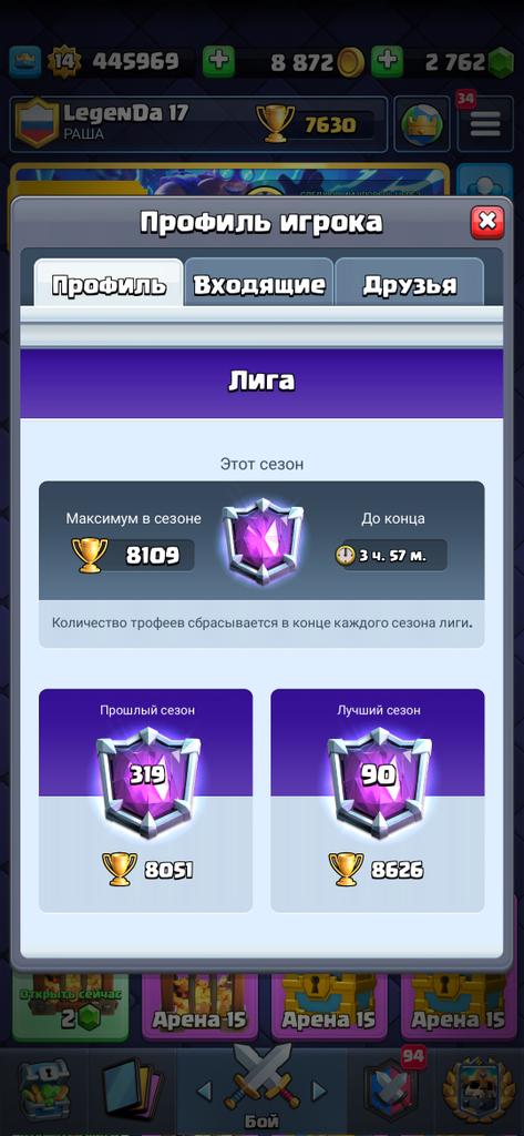 I wanted to win 2 more fights, but in the end I got 500 cups less.  That's where I belong. I can't do more than that.  The 8,100 were an accident. This season has made it clear that I am the worst player in the world😔