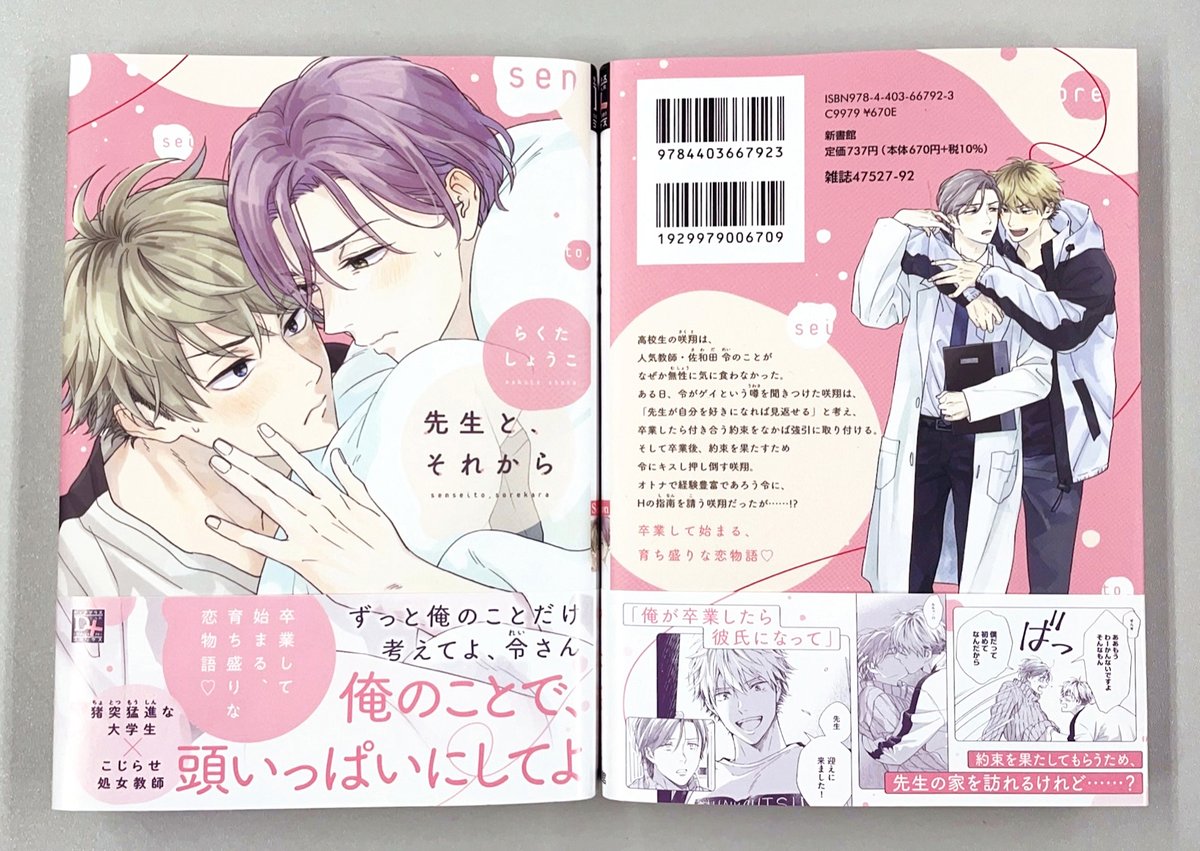【🌟D+C☆11月の新刊🌟】
✨🎊\‼️本日発売‼️/🎊✨
#らくたしょうこ 先生(@rakutadesu)初D+C『先生と、それから』本日発売です〜!!😆🎉✨

YouTube📺⇒https://t.co/ieQFxki0Gp
試し読み📚⇒https://t.co/l4g05l3h9K
購入特典🎁⇒https://t.co/2YKxle2BsA 