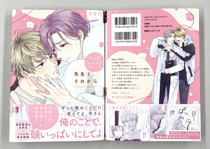 【🌟D+C☆11月の新刊🌟】
✨🎊\‼️本日発売‼️/🎊✨
#らくたしょうこ 先生(@rakutadesu)初D+C『先生と、それから』本日発売です〜!!😆🎉✨

YouTube📺⇒https://t.co/ieQFxki0Gp
試し読み📚⇒https://t.co/l4g05l3h9K
購入特典🎁⇒https://t.co/2YKxle2BsA 
