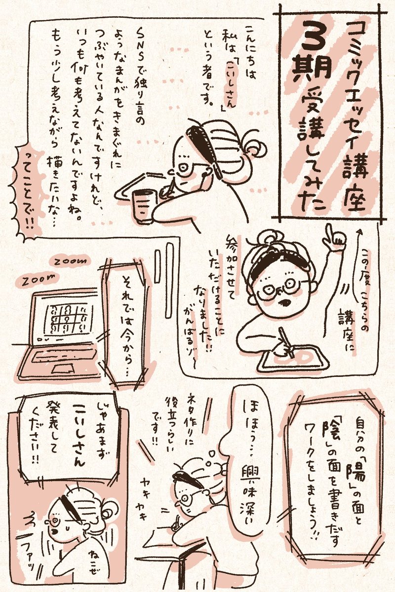 10月から【レジェンド】松田紀子さん【編集長】の、#コミックエッセイ描き方講座 を受講中です🖋
この何かを学ぶ感覚、学生以来で新鮮…😉
ゆるいダケジャナイ漫画が描けるようになったらいいな〜〜と1ヶ月後の自分にほんのり期待しながら頑張ってみます〜〜🙋♀️(すでにゆるい)