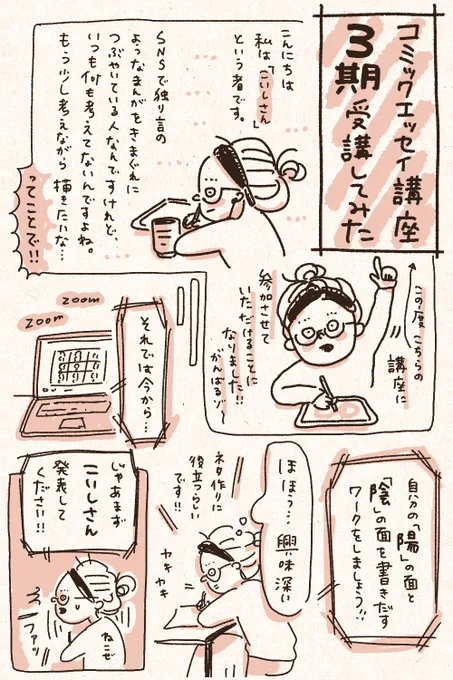 10月から【レジェンド】松田紀子さん【編集長】の、#コミックエッセイ描き方講座 を受講中です🖋

この何かを学ぶ感覚、学生以来で新鮮…😉
ゆるいダケジャナイ漫画が描けるようになったらいいな〜〜と1ヶ月後の自分にほんのり期待しながら頑張ってみます〜〜🙋‍♀️(すでにゆるい) 