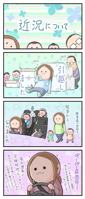 最近の我が家(ぷにお:4歳0ヶ月 ぷにすけ:2歳9ヶ月頃)。
#育児漫画 #育児絵日記 