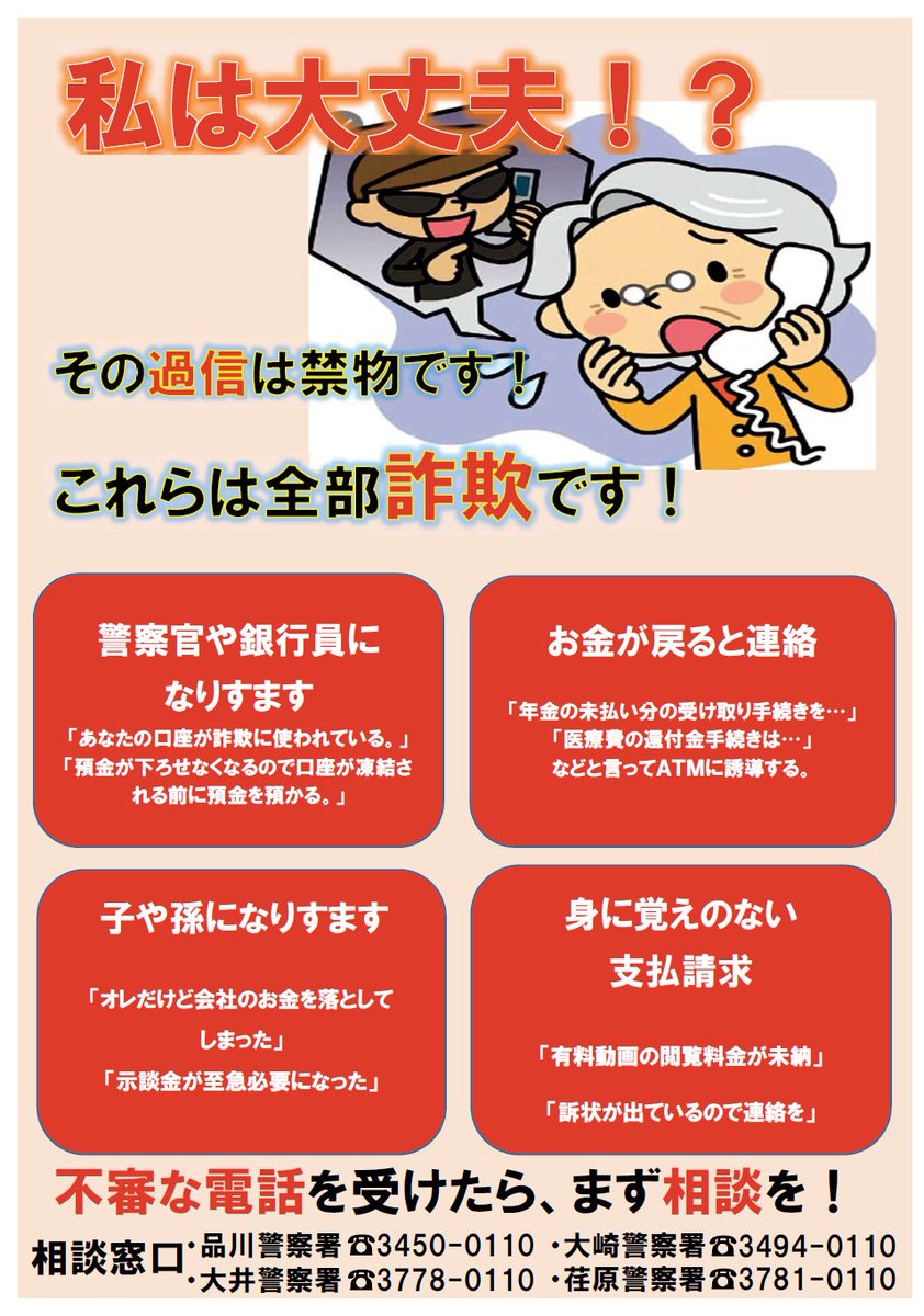 品川区 On Twitter 自動通話録音機を無料で貸し出しています2 貸し出しの際には 免許証や保険証等の本人確認書類の提示が必要です 代理人の申請も可能ですが 委任状が必要です 貸し出し窓口 地域活動課生活安全担当 消費者センター 区内４警察署 品川