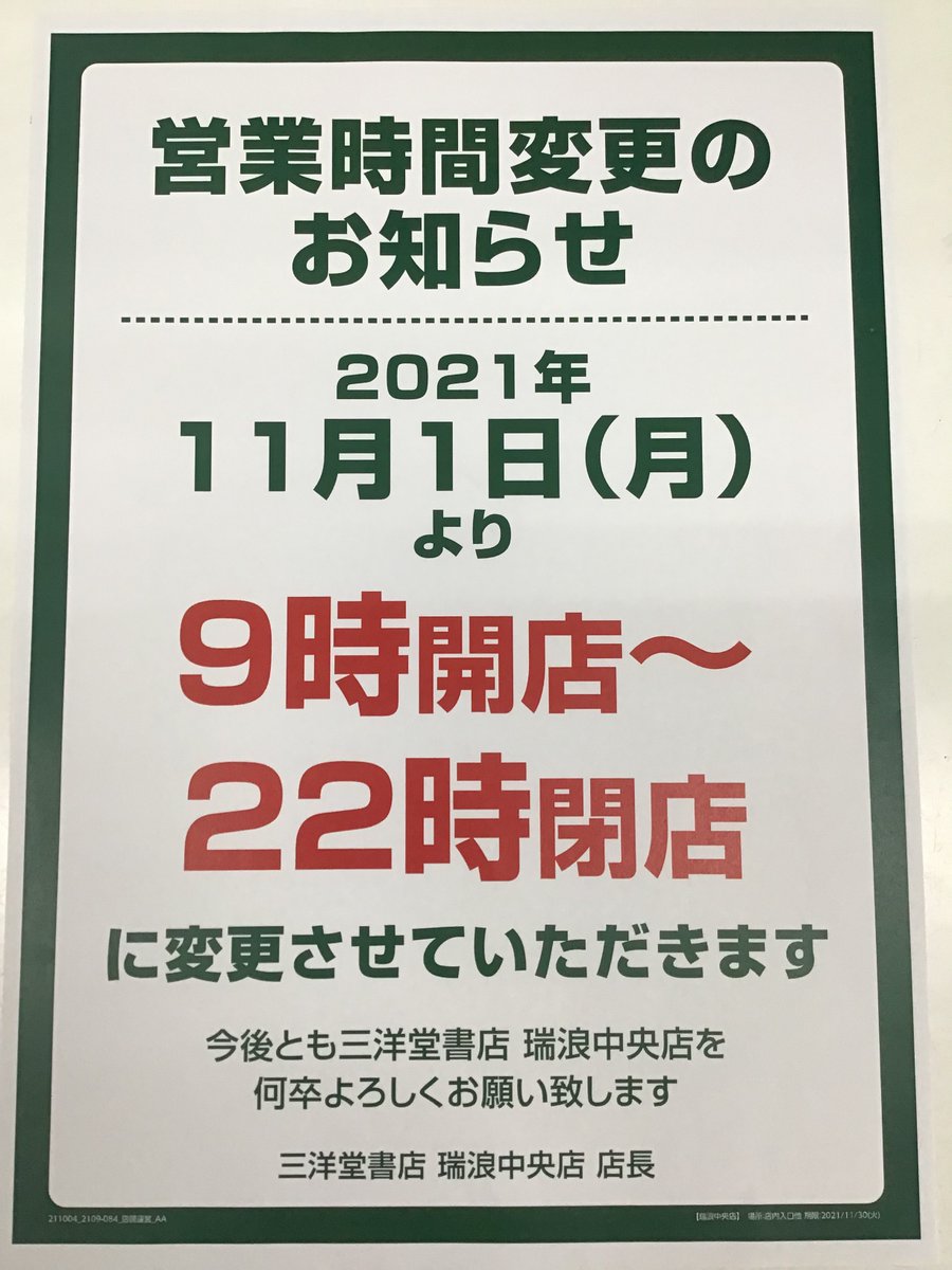 三洋堂書店 瑞浪中央店 スポーツジムアクトスwill G併設店 Sanyodomizunami Twitter 三洋堂書店 瑞浪中央店 スポーツジムアクトスwill G併設店 Sanyodomizunami Twitter