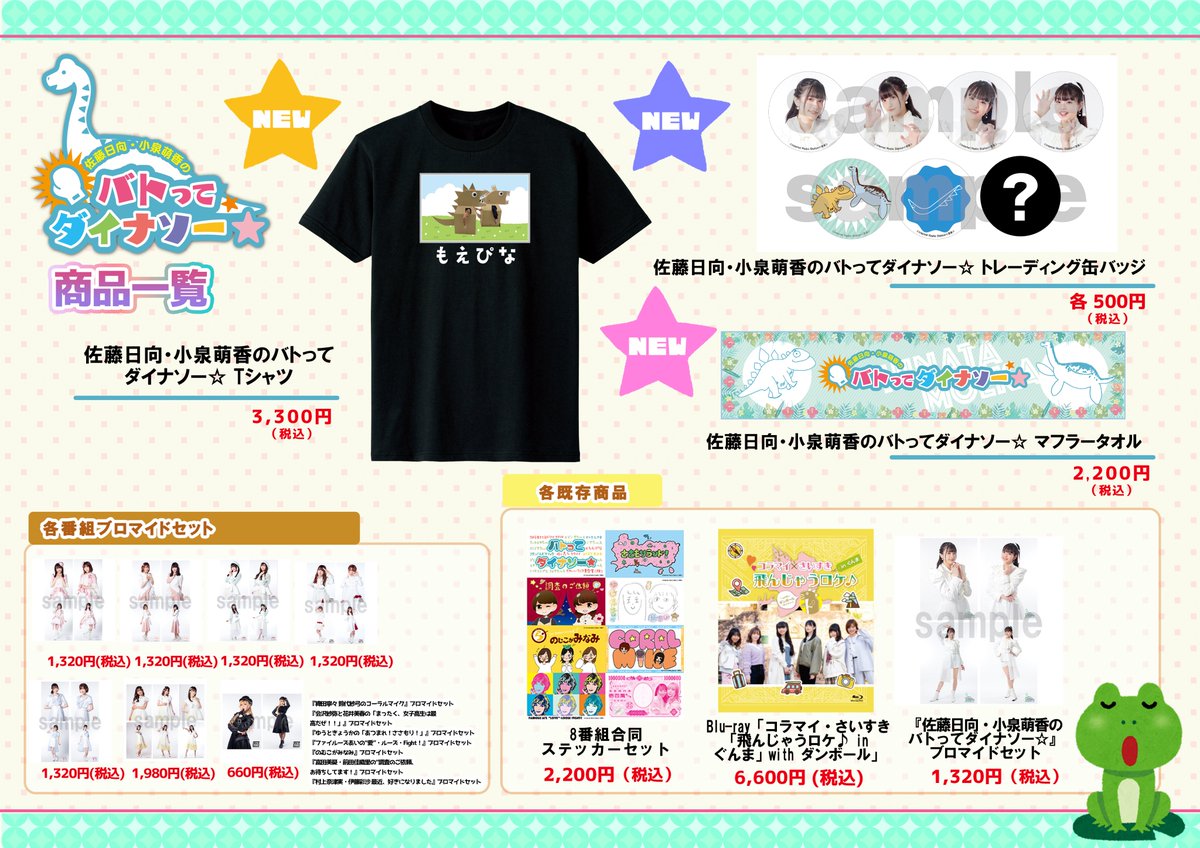 佐藤日向・小泉萌香のバトってダイナソー サイン入りチェキ インターネットラジオステーション＜音泉＞ على X: 