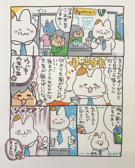 【ポップ担当日記】
釣りが好きで仕事帰りでも楽しそうに海へ行くSさん。ウキウキできるような趣味を持つSさんを見ていると、自分もお絵描きという趣味といつまでも付き合っていきたいと思えます♪ 