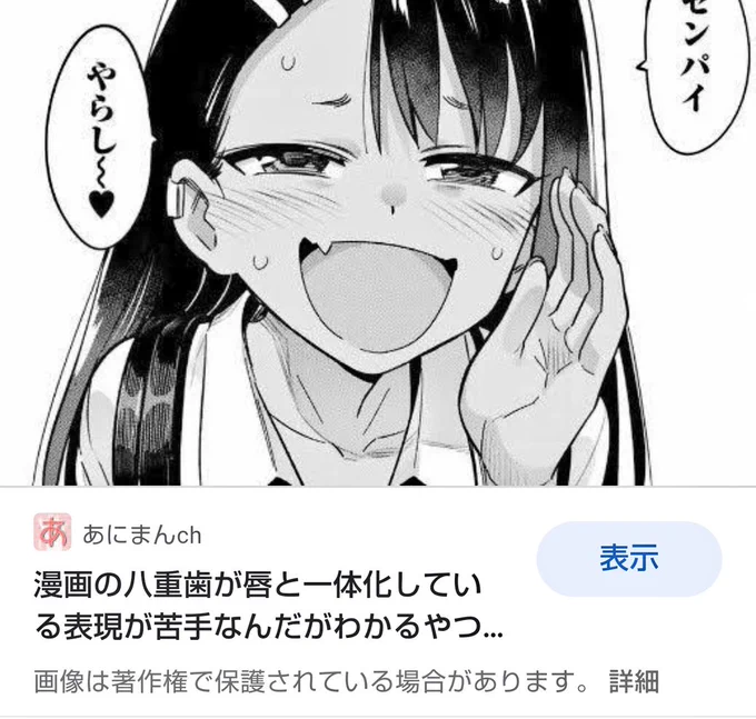 八重歯が唇と一体化。
へーそんな表現が?とか思ったが、アニメにも有るんだな。俺はまだ出会ってない。
って考えたところで、白目を肌色で塗ってた表現が有ったのを思い出した。ブライトさんとか。
俺がびっくりしたのは、爪を線で閉じない表現。中途半端じゃね?と思ったが画面で見たら納得だった。 