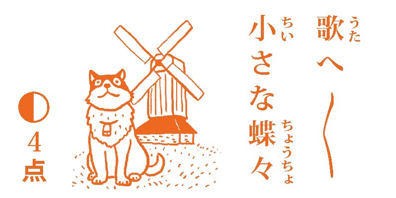 #今日の点取り占い #点取り占い 
