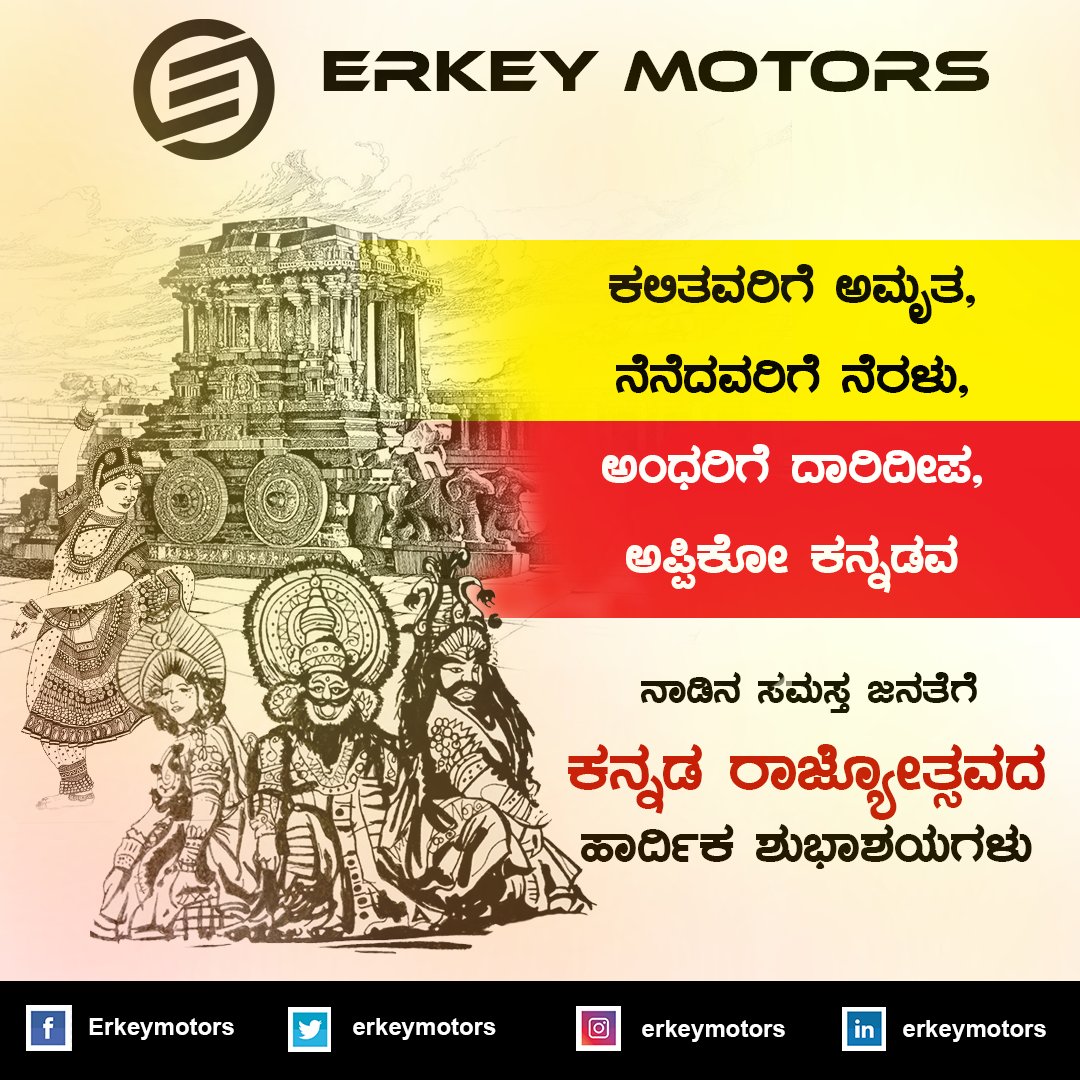 ErkeyMotors's tweet photo. ಕನ್ನಡ ರಾಜ್ಯೋತ್ಸವದ ಹಾರ್ದಿಕ ಶುಭಾಶಯಗಳು 💐🙏
#erkeymotors #erkey #erkeybikes #evbikes #ecofriendly #kannada #karnataka #KannadaRajyotsava https://t.co/EDFLCQU7Sx