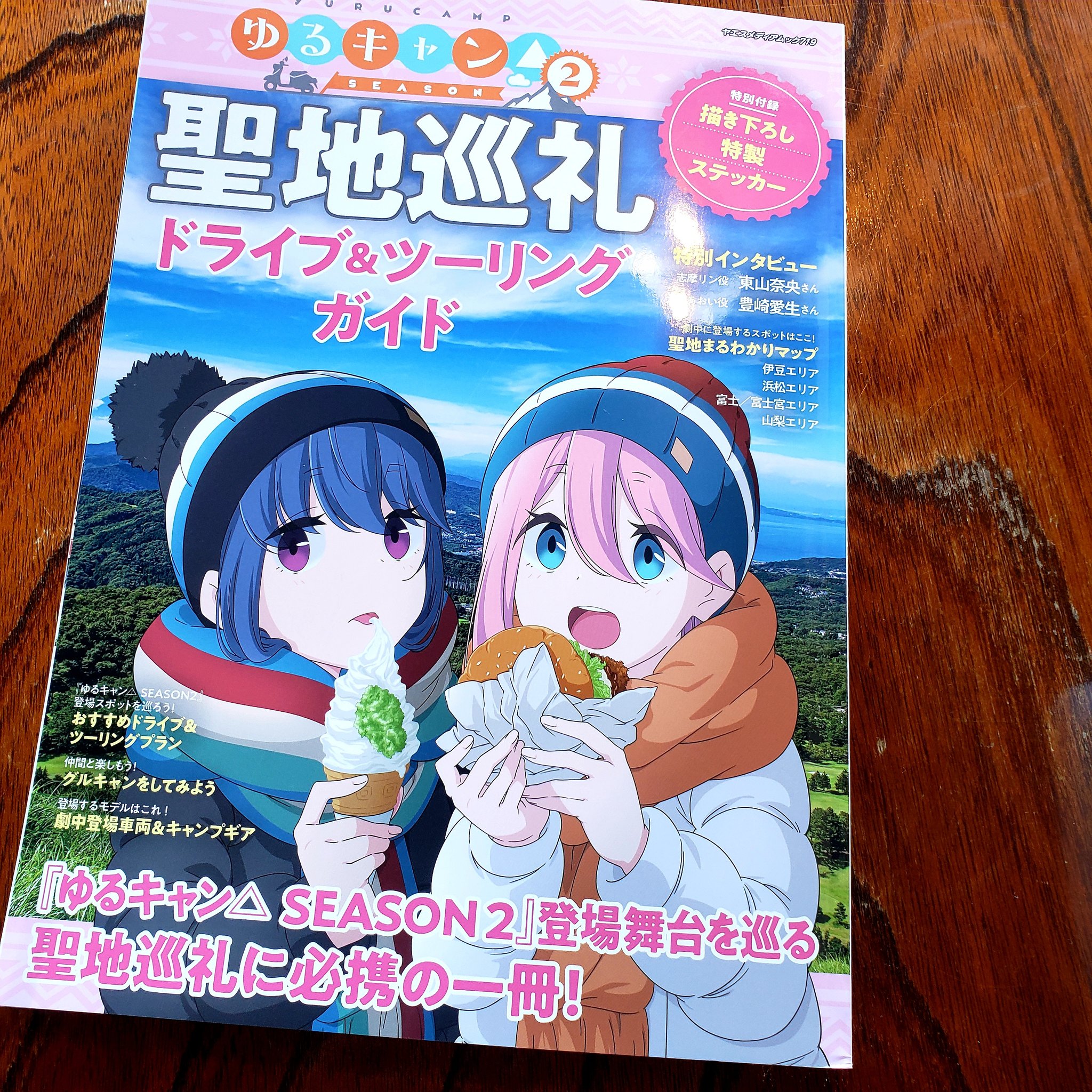 堂ヶ島食堂 聖地巡礼ガイドに掲載して頂きました 良くできたガイドブックでゆるキャン ファンでなくても県内を旅行するのに普通に使えるガイドブックでした ゆるキャン 聖地巡礼 堂ヶ島食堂 西伊豆 堂ヶ島 T Co 5cunsxhdqq Twitter