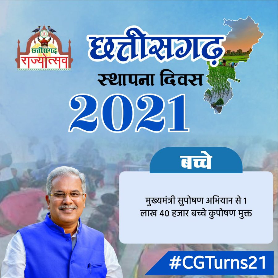 IYCChhattisgarh's tweet photo. भूपेश सरकार द्वारा छत्तीसगढ़ से कुपोषण मुक्त करने के अभियान से राज्य के 1 लाख 40 हजार बच्चे हुए कुपोषण से आजाद ।
#CGTurns21 https://t.co/3tGdxzp3PP