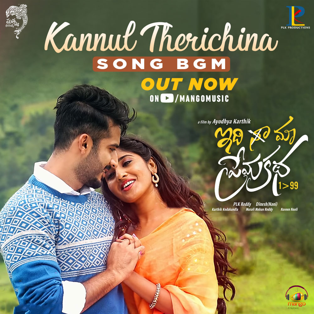 MangoMusicLabel's tweet photo. Here's the #KannulTherichina Song Bgm from #IdiMaaPremaKatha, available now on @mangomusiclabel
🎧https://t.co/b4L59mA5xv
#AnchorRavi #MeghanaLokesh #KarthikKodakandla #AyodhyaKarthik #PLKReddy #MangoMusic https://t.co/QQn2p4JZZH