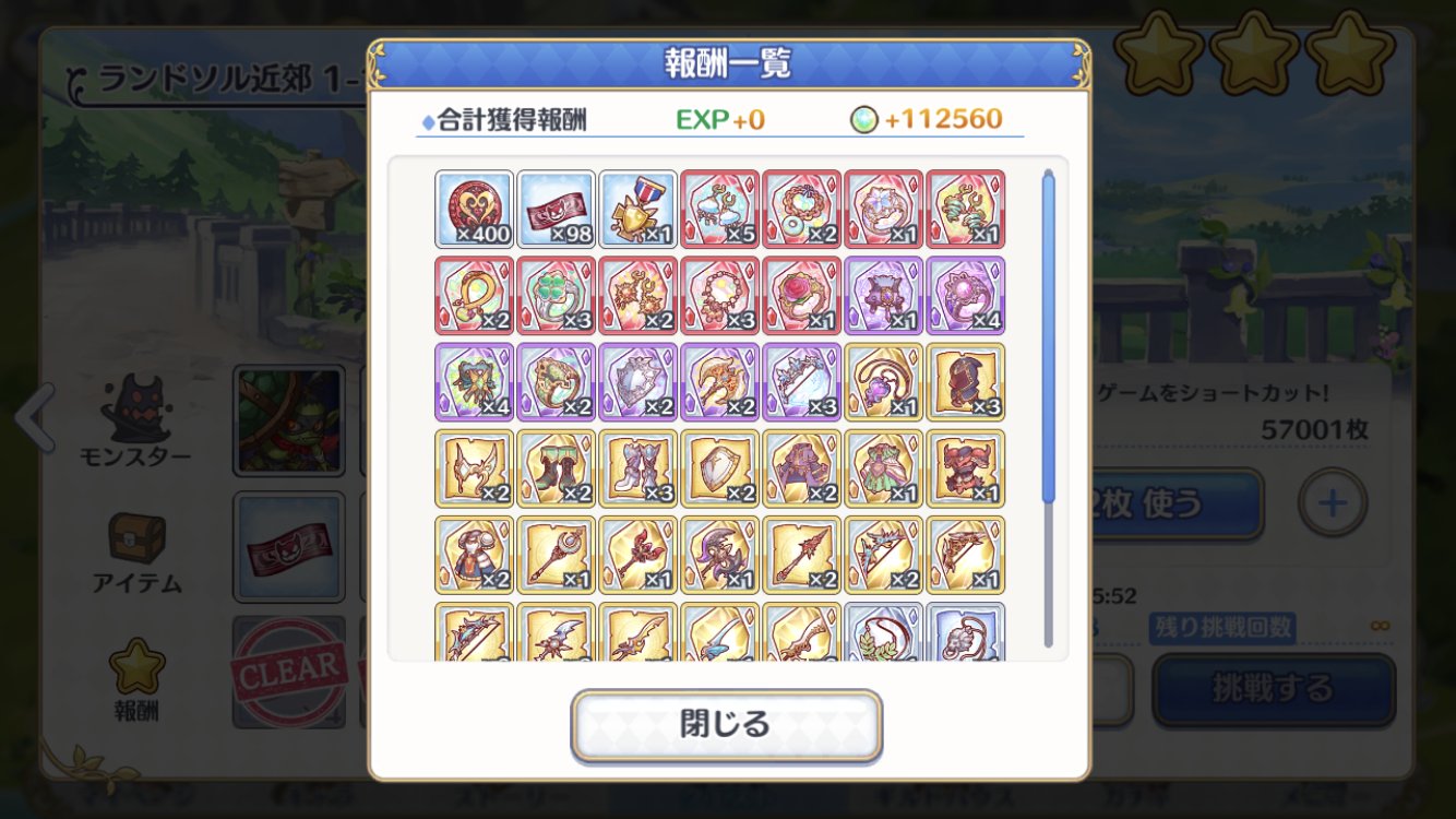 プリコネr攻略 Gamewith 今回のストーリーイベントから新しくドロップ枠が追加されたため再度ドロップ検証を行いました 後半のクエスト おそらく1 11 1 15 では紫 赤枠の装備ドロップを確認 Plv依存 今後は 装備目的 1 15 経験値効率 1 10 で良さそう