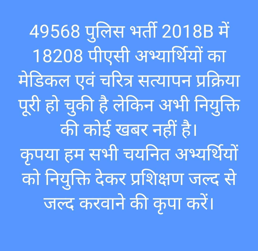 Akhiles20894645's tweet photo. #UPP_PAC_JOINING
माननीय मुख्यमंत्री जी आपसे विनम्र निवेदन है कि  upp 2018B बैच के 18208 पीएसी अभ्यर्थी जिनका चिकित्सा परीक्षण और चरित्र सत्यापन पूर्ण हो चुका है बस नियुक्ति मिलना बाकी है ,आपसे आग्रह है कि जल्द से जल्द नियुक्ति पत्र देकर जेटीसी कराएं।
@myogiadityanath  @adgpacup https://t.co/UtLSq6tYfA