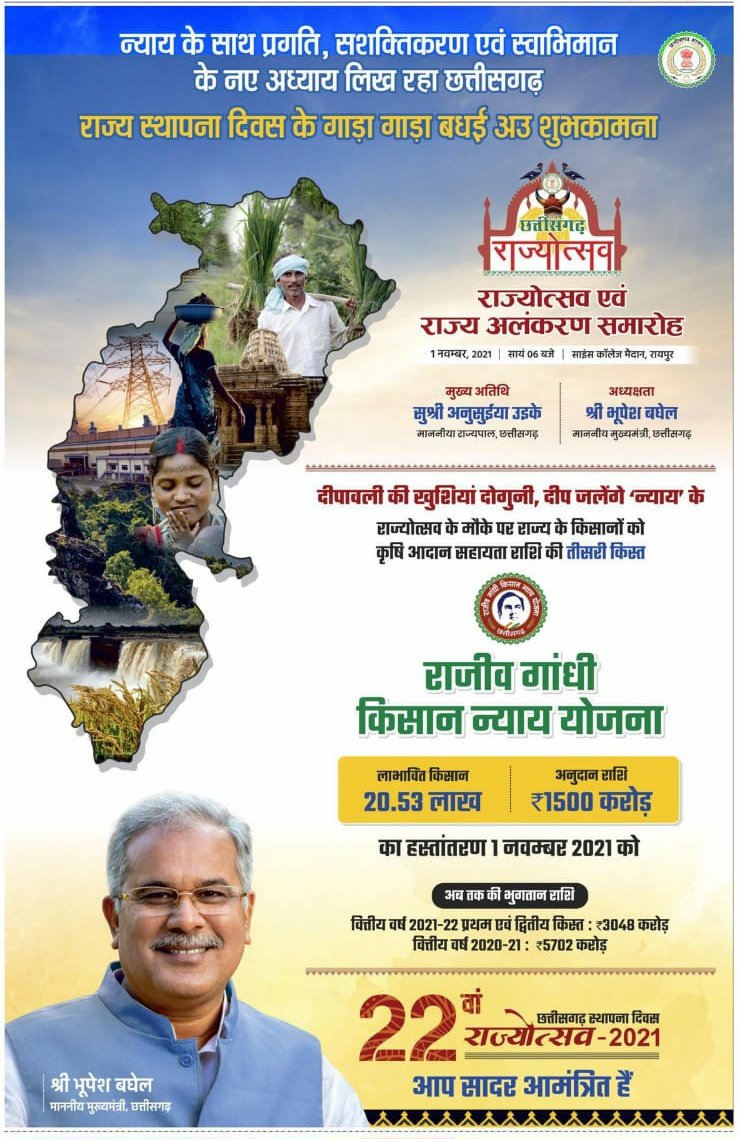 cmprincesahu's tweet photo. राज्य स्थापना दिवस के गाड़ा गाड़ा बधाई अउ शुभकामना

न्याय के साथ प्रगति, सशक्तिकरण एवं स्वाभिमान के नए अध्याय लिख रहा छतीसगढ़

#CGTurns21 https://t.co/ZyBeaUZsqg