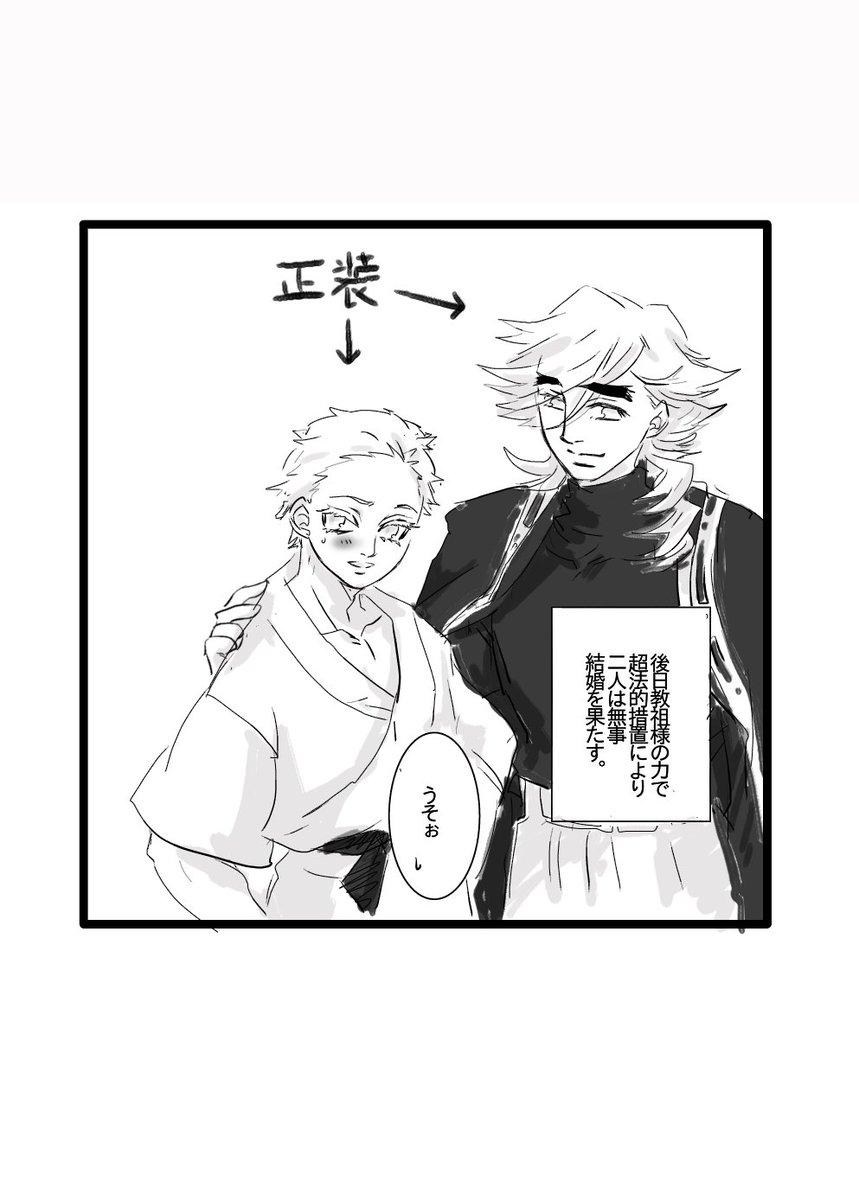 【施設どーまちゃん:結婚】
かいがく君「お前ら、黒死牟様が包んだ分は長続きしろよ」 