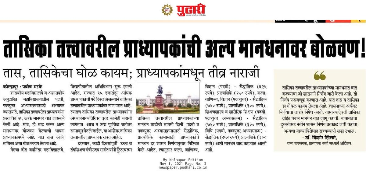PBLAAndolan's tweet photo. प्राध्यापकभरती प्रलंबित ठेवून हजारो उच्चविद्याविभूषित पात्रताधारकांच्या आयुष्यात अंधार करणाऱ्या महाविकास आघाडी सरकार व उच्च व तंत्रशिक्षण विभागाचा जाहीर निषेध! 
आमची दिवाळी!काळी दिवाळी!⚫⚫⚫
प्राध्यापक भरती तात्काळ सुरू करा
@PawarSpeaks
@OfficeofUT
@AjitPawarSpeaks
@samant_uday https://t.co/nzcCPZNJJK