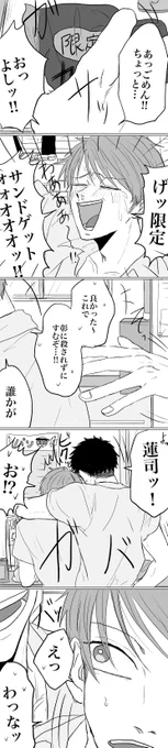 【創作BL】男子高校生の食欲②
※軽いホラー、軽いグロ要素注意
※なんでも許せる人向け 