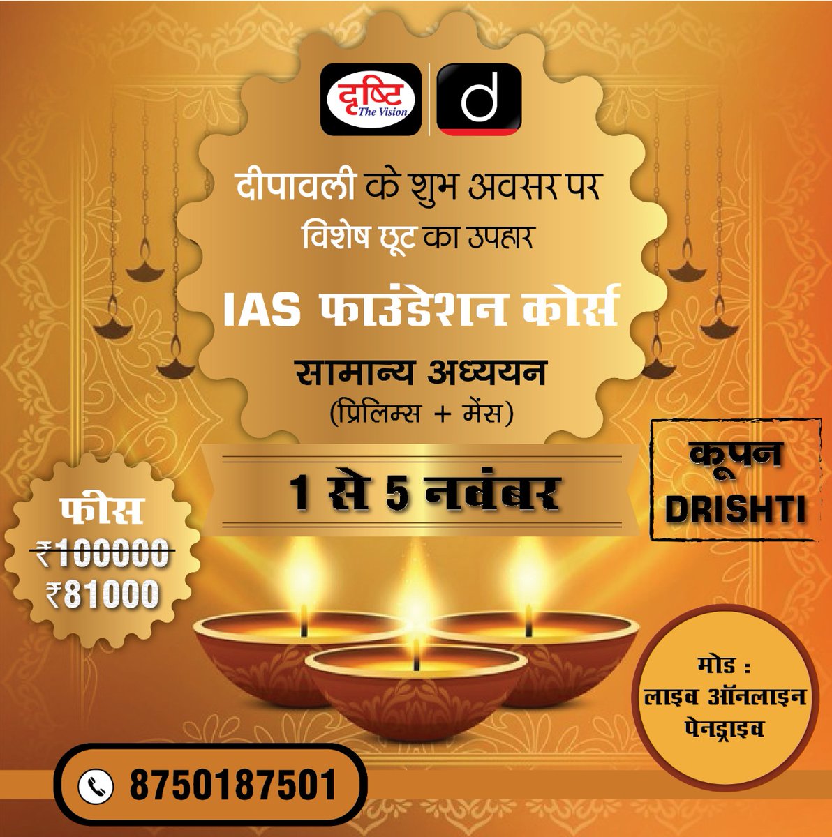 drishtiias's tweet photo. 1 से 5 नवंबर तक विशेष छूट की सुविधा उपलब्ध रहेगी। 

 1. IAS जीएस फाउंडेशन कोर्स 

https://t.co/c5dLl7y6oy

2. IAS जीएस मेन्स (पेपर 1-4)

https://t.co/7TdRZtOEvV

3. IAS जीएस मेन्स (पेपर 1-3)

https://t.co/14YUUDYIoX

4. हिंदी साहित्य वैकल्पिक विषय 

https://t.co/PPj5aUL91e https://t.co/pHHkjzND6N