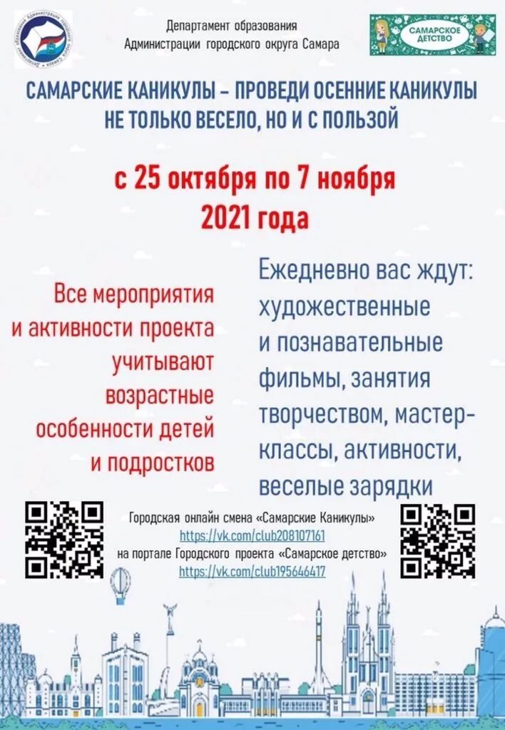 МБОУ Лицей «Созвездие» №131 г.о. Самара (@sozvezdie_131) on Twitter photo 