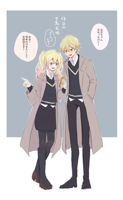 #prsk_FA 
休日の天馬兄妹 