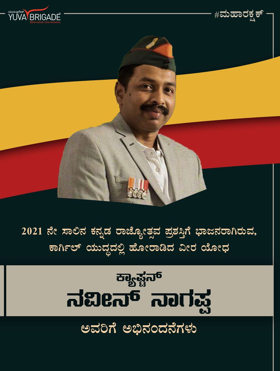 yuva_brigade's tweet photo. Hearty congratulations to @CaptNagappa on being awarded with Kananda Rajyotsava Award 2021
#ಜೈಭಾರತಜನನಿಯತನುಜಾತೆ https://t.co/sNscvnaWET
