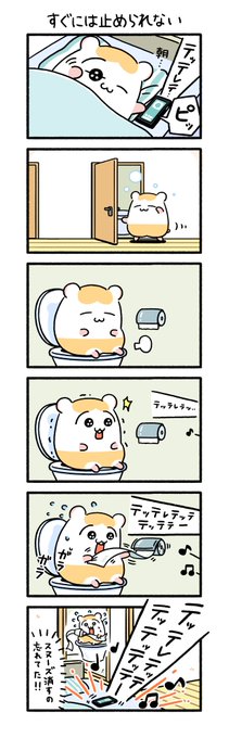 すぐには止められない
#ちこまる 