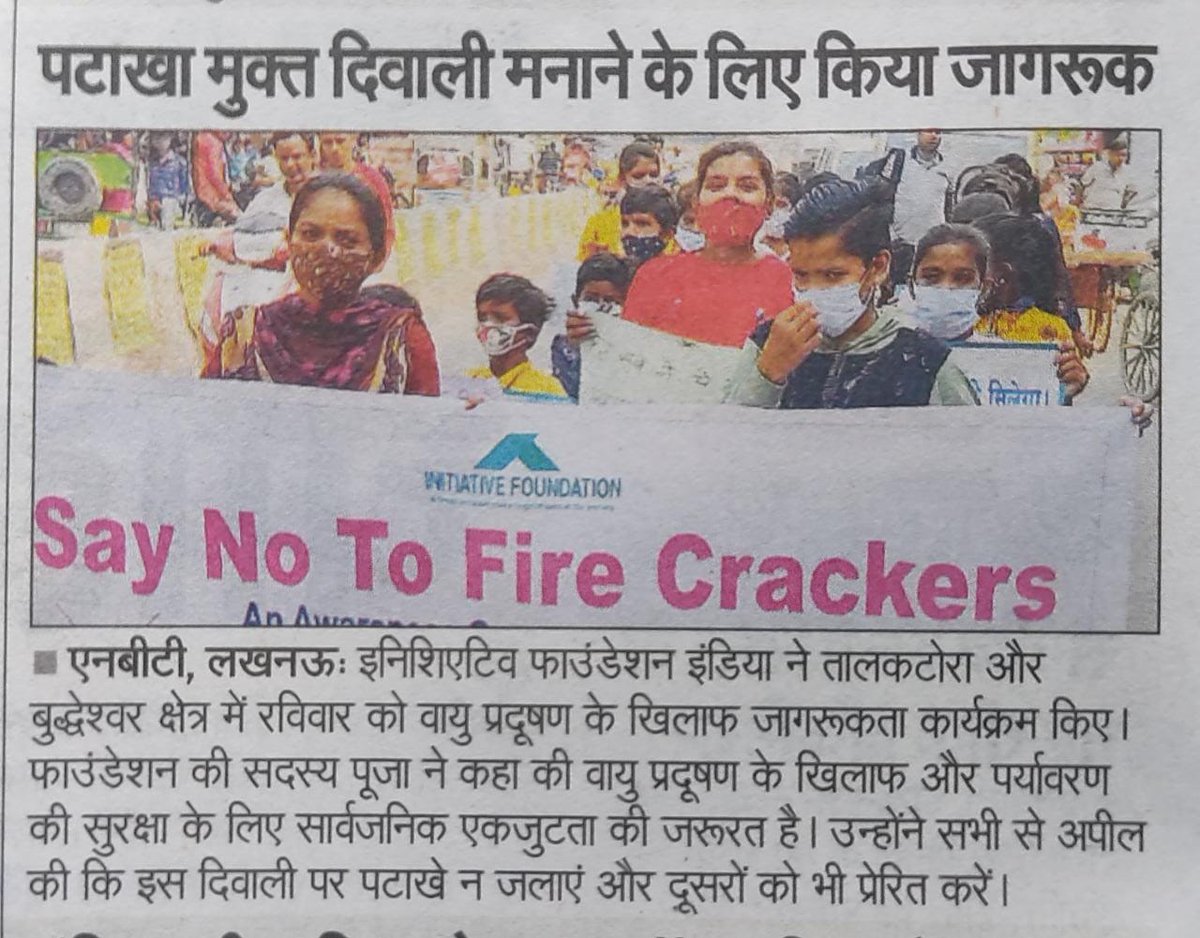 InitiativeOrg_'s tweet photo. पटाखा मुक्त दीवाली मनाने और वायु प्रदूषण के खिलाफ इनिशिएटिव फाउण्डेशन इंडिया द्रारा लखनऊ में चलाए जा रहें जागरूकता अभियान की अमर उजाला, एनबीटी, राष्ट्रीय सहारा सहित अन्य मीडिया कवरेज।
#CleanAirForAll #cleanairmatters #airpollution #NoToFireCrackers https://t.co/pHU3x6PCFL