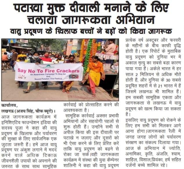 InitiativeOrg_'s tweet photo. पटाखा मुक्त दीवाली मनाने और वायु प्रदूषण के खिलाफ इनिशिएटिव फाउण्डेशन इंडिया द्रारा लखनऊ में चलाए जा रहें जागरूकता अभियान की अमर उजाला, एनबीटी, राष्ट्रीय सहारा सहित अन्य मीडिया कवरेज।
#CleanAirForAll #cleanairmatters #airpollution #NoToFireCrackers https://t.co/pHU3x6PCFL