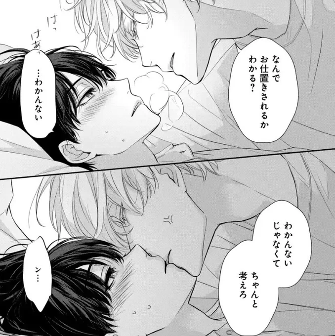 『アフター・ミッドナイト・スキン』
7話③先読みはじまりました!

嫉妬でいらついていても乱暴にはならない犀川🦏🔥

▼アプリDL
https://t.co/NewobQcemW 