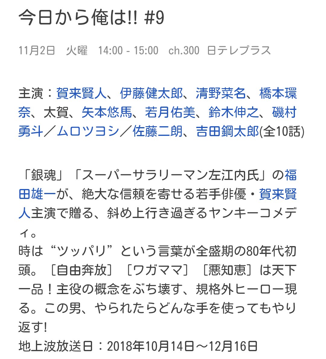 橋本環奈 今日から俺は 最新情報まとめ みんなの評判 評価が見れる ナウティスモーション 4ページ目