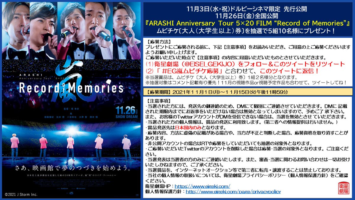 EISEI_GEKIJO's tweet photo. #衛星劇場
／
11月26日(金)公開
「#ARASHI Anniversary Tour 5×20 FILM “Record of Memories”」
▶️https://t.co/MRnpsimQzE
🎁ムビチケ(大人券)を5組10名様にプレゼント
⏰11/15
＼
応募方法
① @EISEI_GEKIJO をフォロー＆RT
② 「#EG嵐ムビチケ応募」と合わせ、ツイートに「返信」
#ARASHI #嵐 https://t.co/bGzKRZr8pB