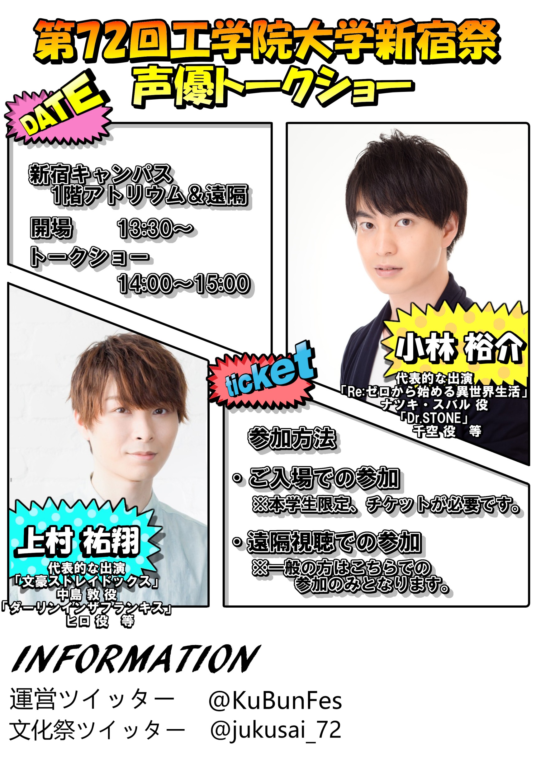 工学院大学文化会 Kubunfes Twitter